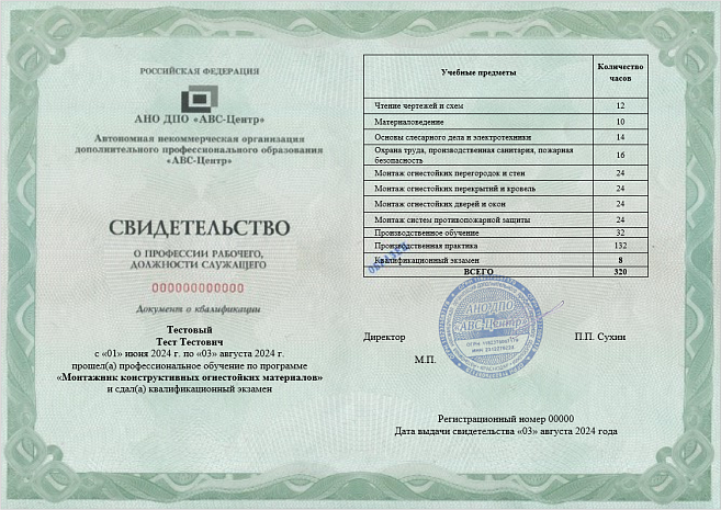 Монтажник конструктивных огнестойких материалов. Обучение дистанционно